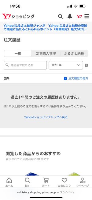 過去1年分の注文履歴
