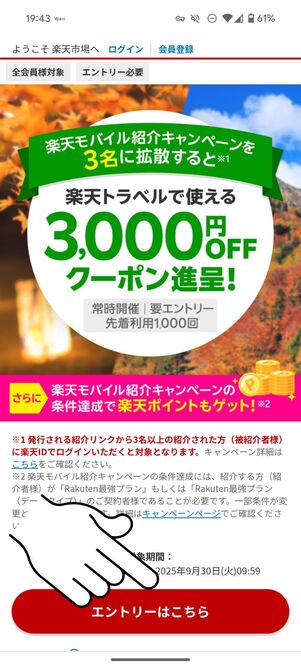 エントリーする