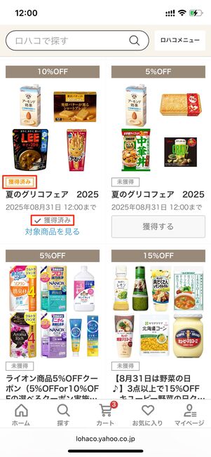 クーポンを獲得する