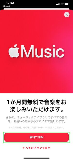 Apple Music 登録方法