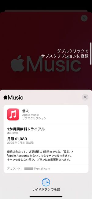 Apple Music 登録方法