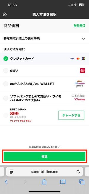 LINE MUSIC 登録方法