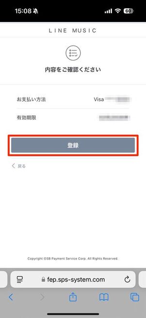 LINE MUSIC 登録方法