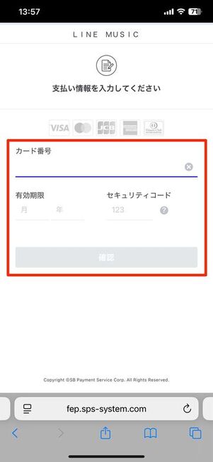 LINE MUSIC 登録方法