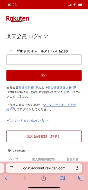 楽天ミュージック 登録方法