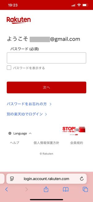 楽天ミュージック 登録方法