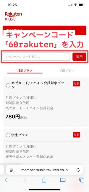 楽天ミュージック 登録方法