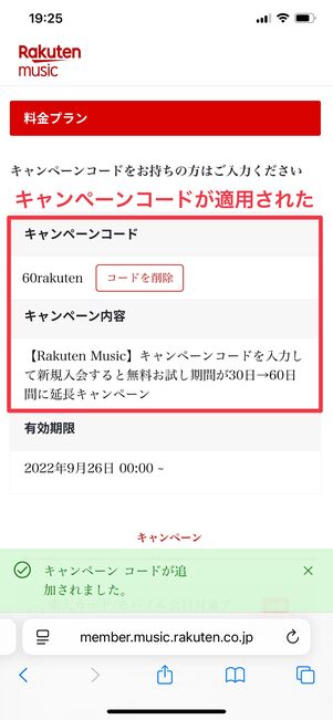 楽天ミュージック 登録方法