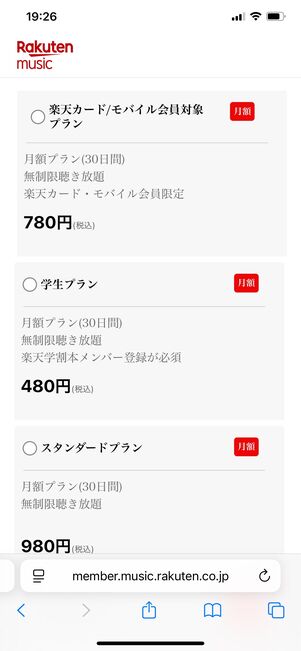 楽天ミュージック 登録方法