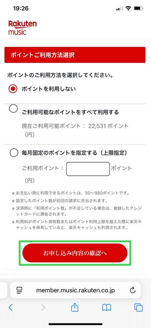 楽天ミュージック 登録方法