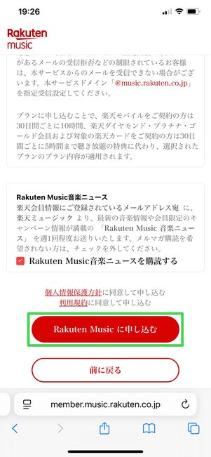 楽天ミュージック 登録方法