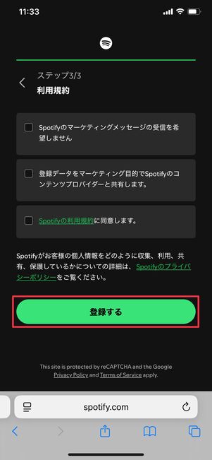 Spotify 登録方法