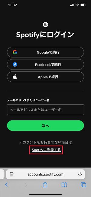 Spotify 登録方法