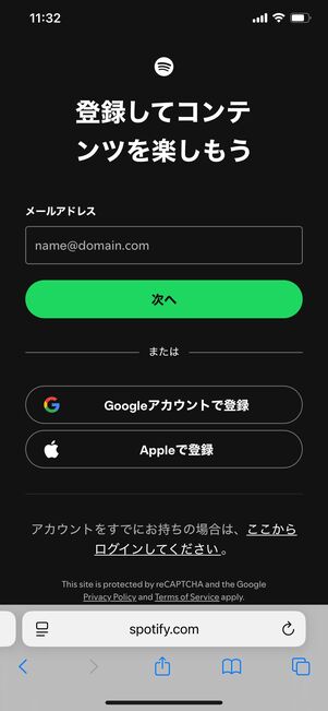 Spotify 登録方法