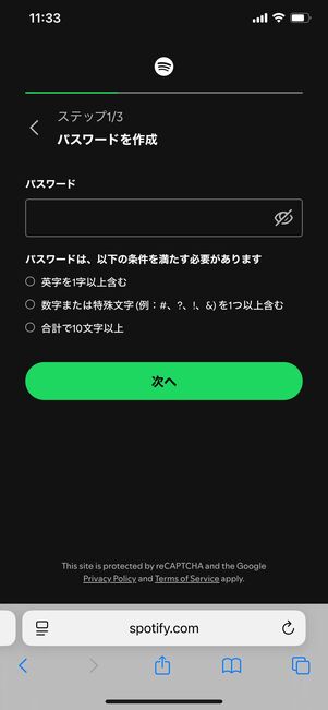 Spotify 登録方法