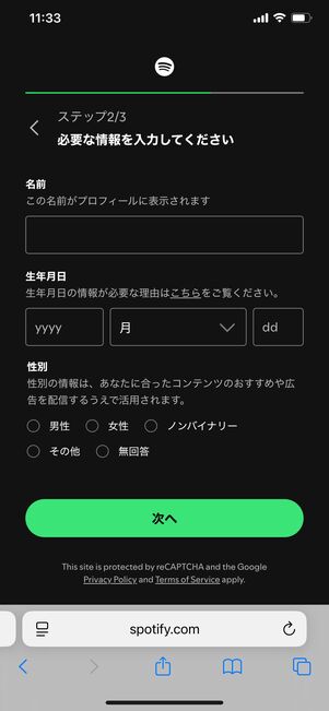 Spotify 登録方法