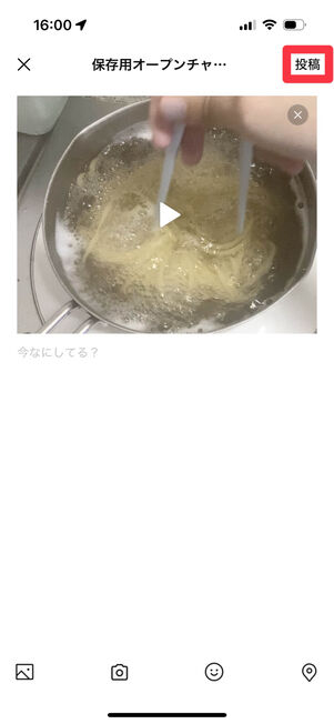 LINEオープンチャット（ノート作成画面）：必要に応じてコメントを入力し、「投稿」