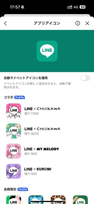 LYPプレミアム LINE特典