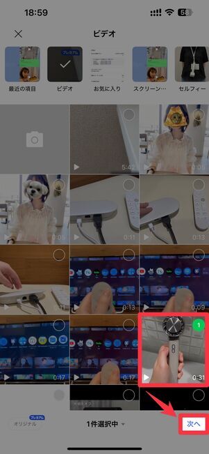 LINEアプリ（アルバム追加時の画像ギャラリー）：アルバムに追加したい動画を選択