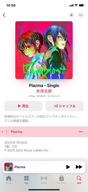 米津玄師「Plazma」