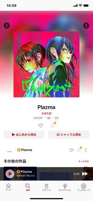 米津玄師「Plazma」