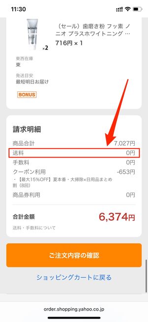 送料 注文確定画面