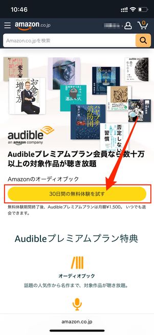 無料体験 利用する