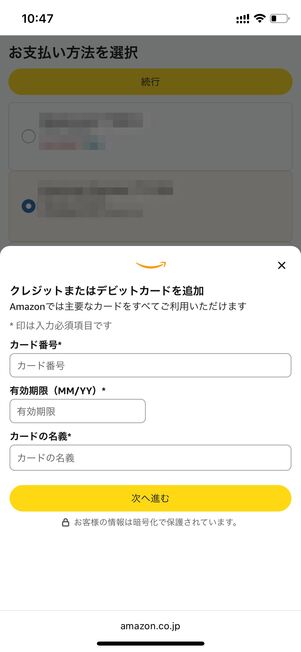 支払い方法を選択