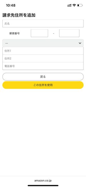 請求先住所を追加