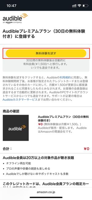 無料体験を試す