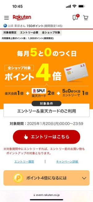 楽天市場 5と0のつく日