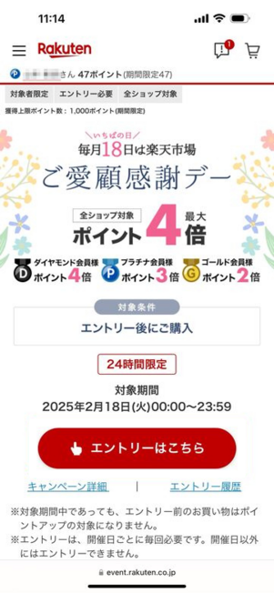 楽天市場 ご愛顧感謝デー