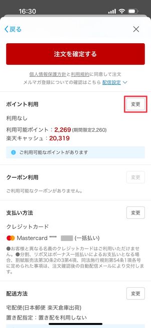 楽天市場 期間限定ポイントを使う方法