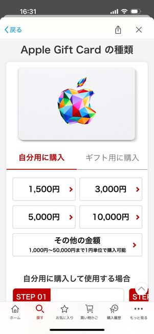 楽天市場 期間限定ポイント Appleギフトカード