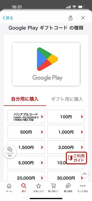 楽天市場 期間限定ポイント Google Playギフトコード