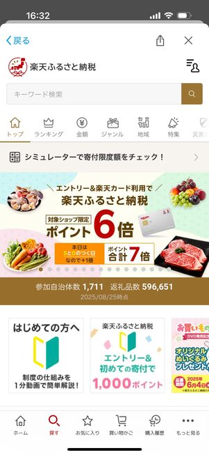 楽天ふるさと納税