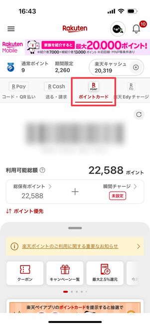 楽天ペイ ポイントカードを提示