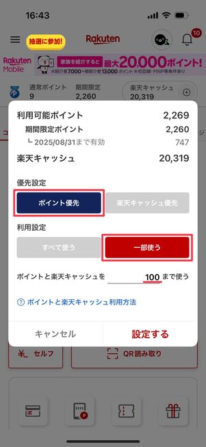 楽天ペイ コード支払いでポイントを使用