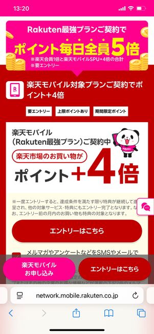 楽天モバイル 楽天SPU