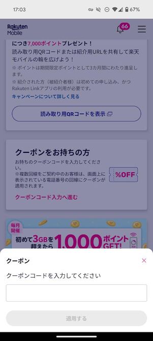 クーポンコードを入力する