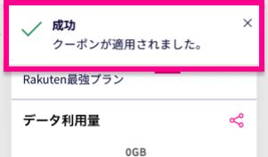 クーポンが適用される