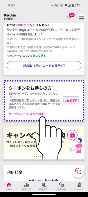 「クーポンをお持ちの方」をタップ