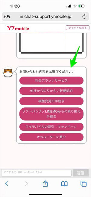ワイモバイル 問い合わせ