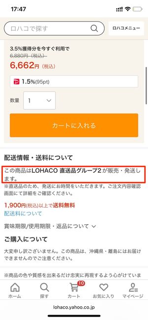 直送品グループ2が発送する商品