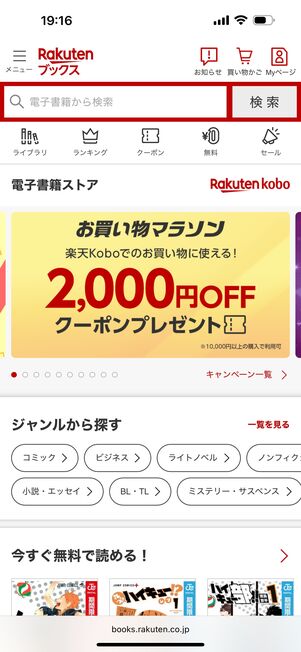 楽天ブックス内の楽天Koboも買いまわりの対象