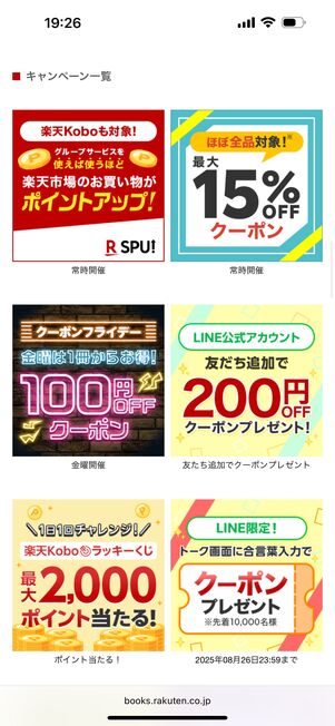 クーポン