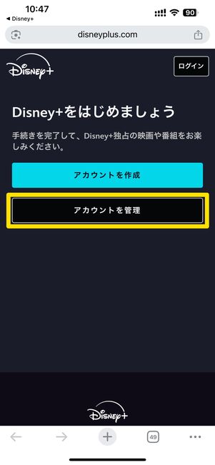アカウントを管理