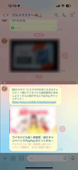 送られてきたワイモバイル公式サイトのリンクを開く