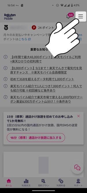右上のメニューボタンをタップ