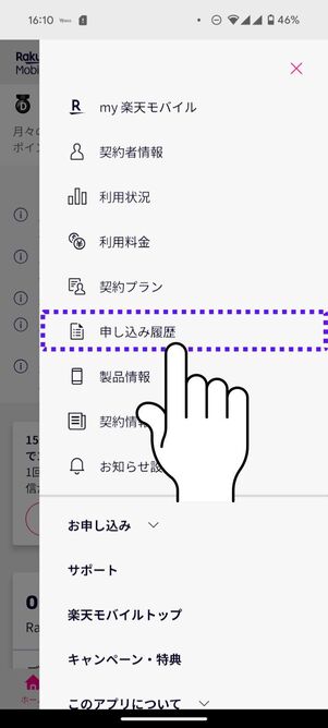 「申し込み履歴」に進む